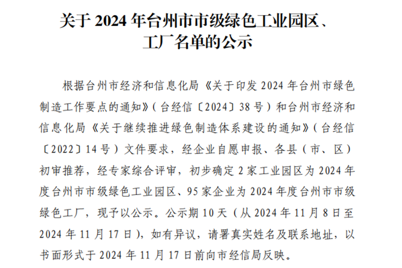 Lo ecológico lidera el futuro y Sunpro Power tiene el honor de estar en la lista de fábricas ecológicas municipales de Taizhou en 2024.